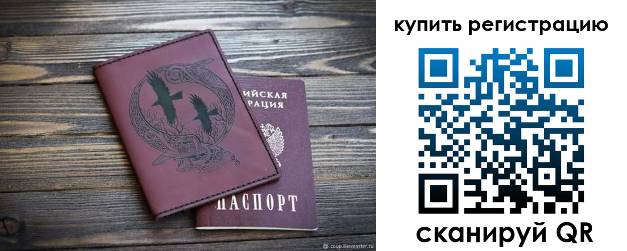 прописка для работы в Электростали