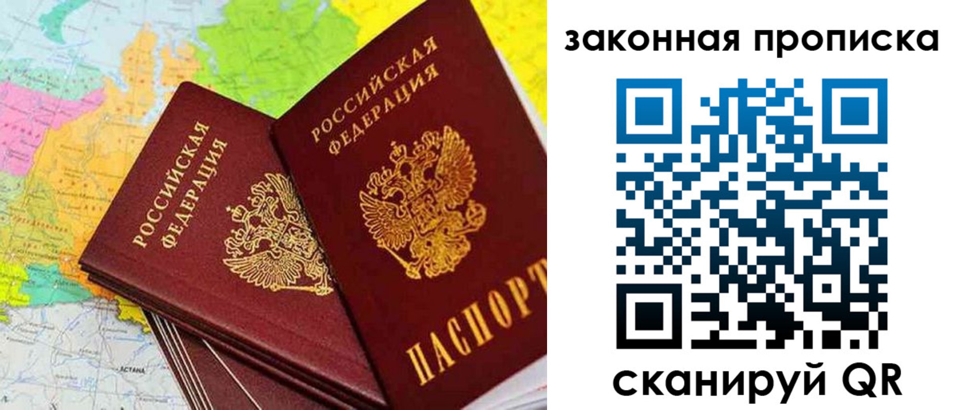 где прописаться в Электростали