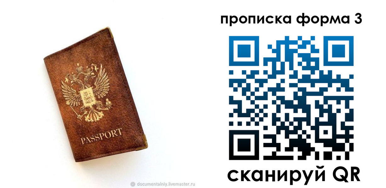 прописка штамп в Электростали