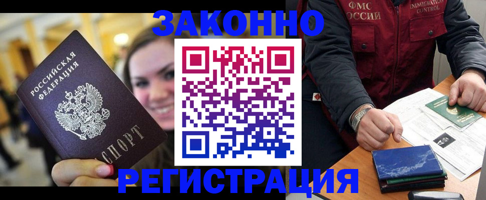 прописка паспорт в Электростали