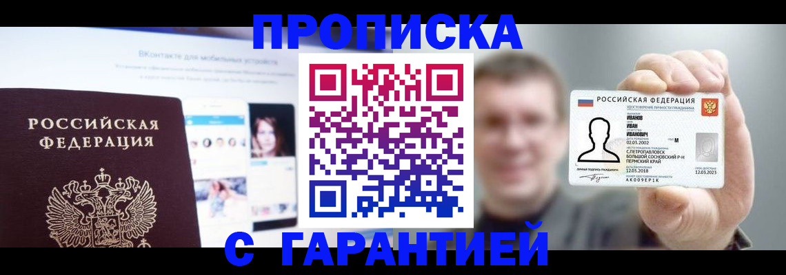 прописка 2025 в Электростали