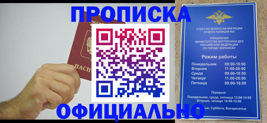 прописка для военкомата в Электростали