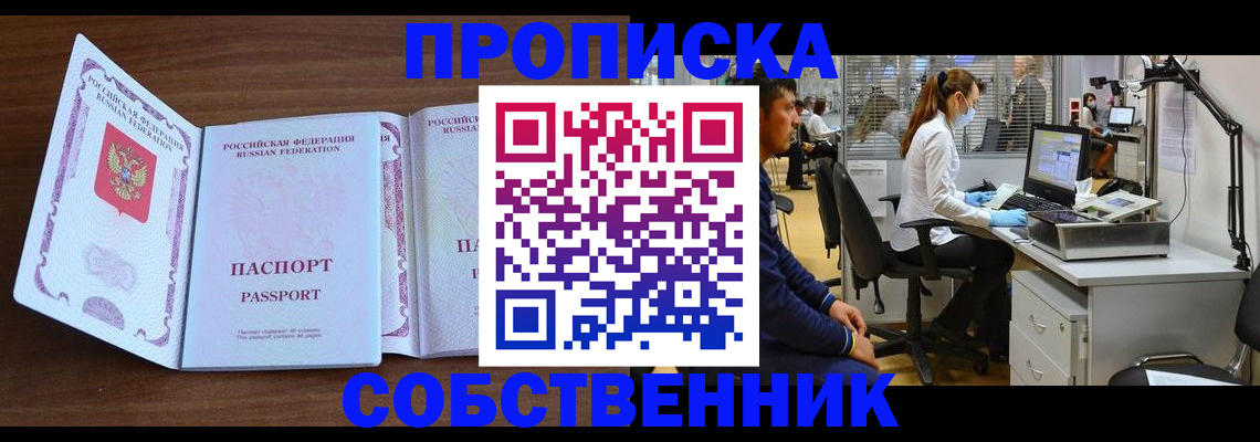 прописка для военкомата в Электростали