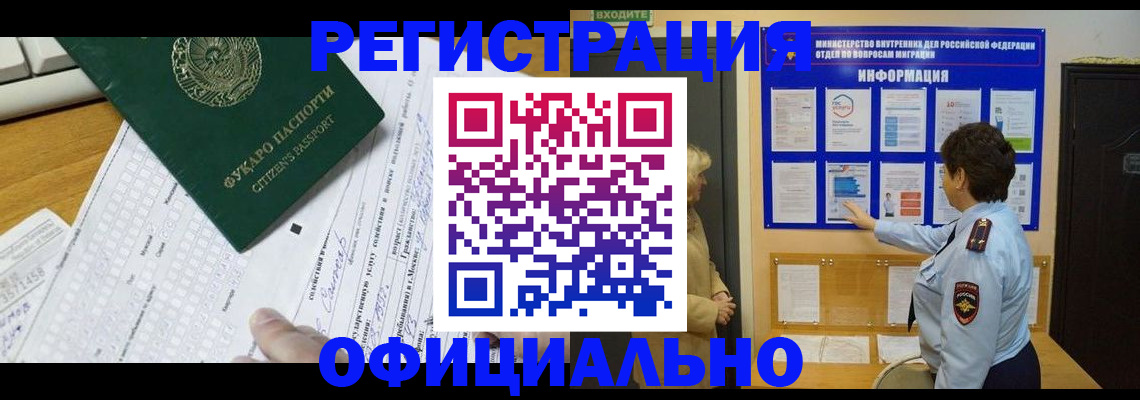 прописка для работы в Электростали